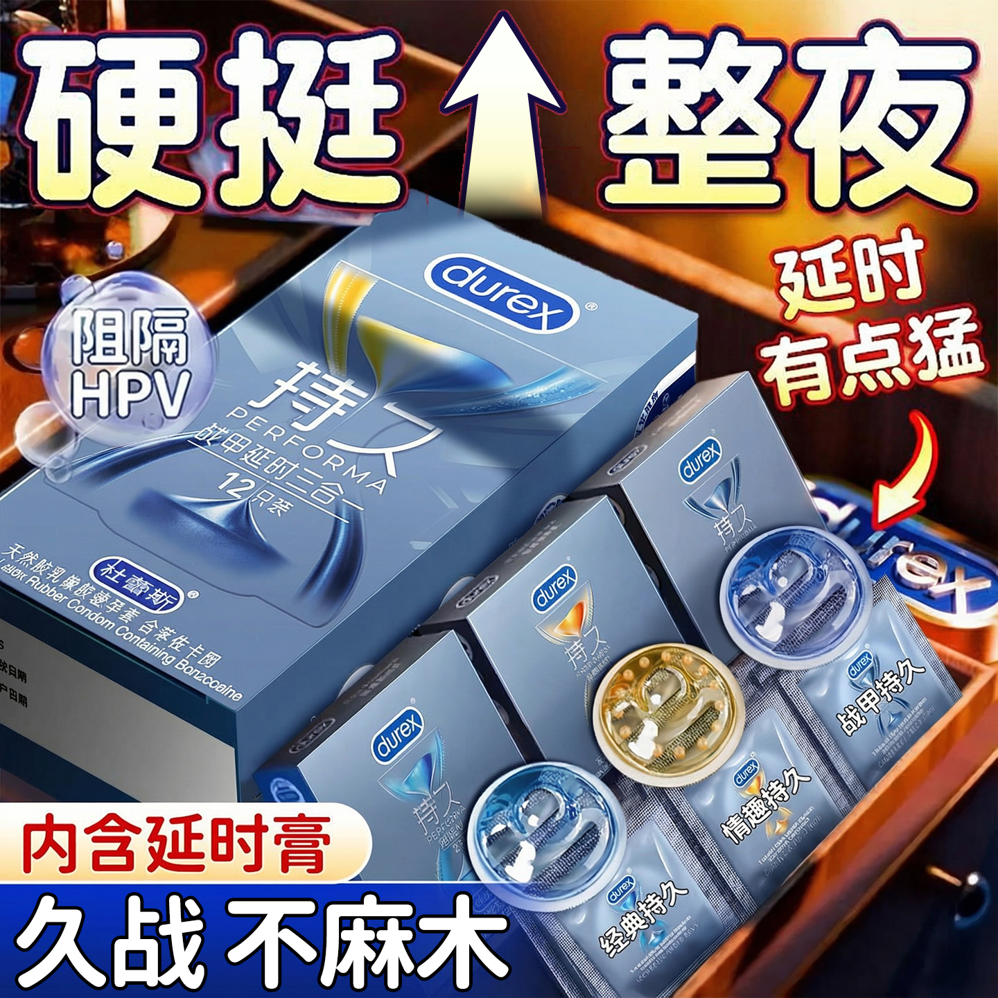 Durex杜蕾斯延时持久三重体验组合装固态苯卡佐因