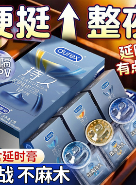 杜蕾斯延时避孕套正品男用持久超薄安全易龟头高潮囤货装旗舰店tt