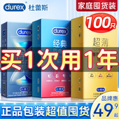 旗舰官方正品 杜蕾斯避孕套经典 四合一男用安全超薄装 100夫妻情趣