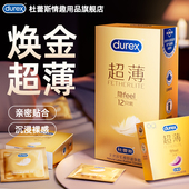 杜蕾斯超薄避孕套安全套隐12只男用夫妻情趣高潮durex旗舰正品