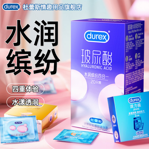 durex水润玻尿酸缤纷四合一001套套成人用品