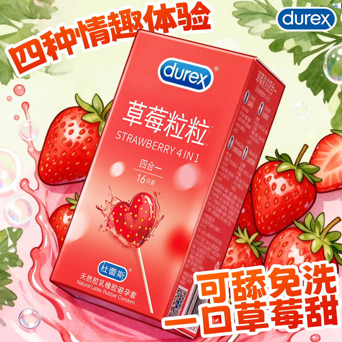 杜蕾斯避孕套草莓粒粒果味情趣螺纹颗粒超薄安全套旗舰官方正品,计生用品,避孕套,淘宝优惠券,粉丝福利购,淘宝优惠卷