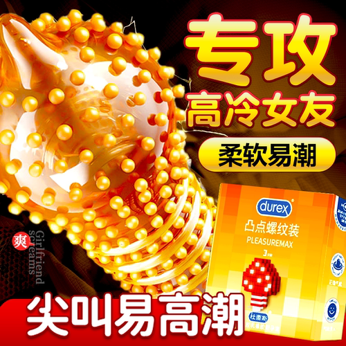 凸点螺纹情趣大颗粒杜蕾斯男用激爽避孕套