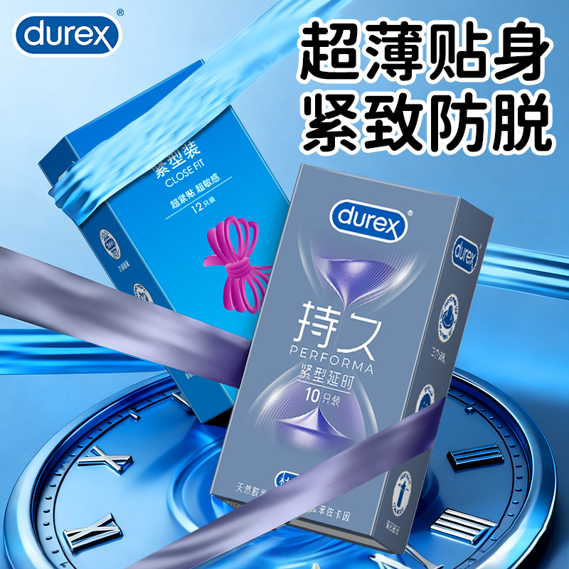 杜蕾斯避孕套官方旗舰店正品紧型安全套