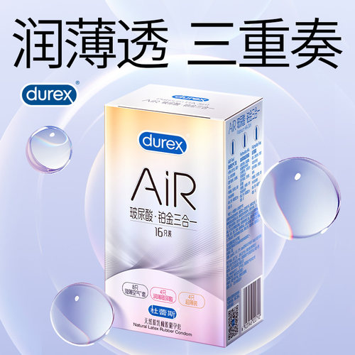 杜蕾斯AiR隐薄16只超薄透气香型舒适空气感避孕套