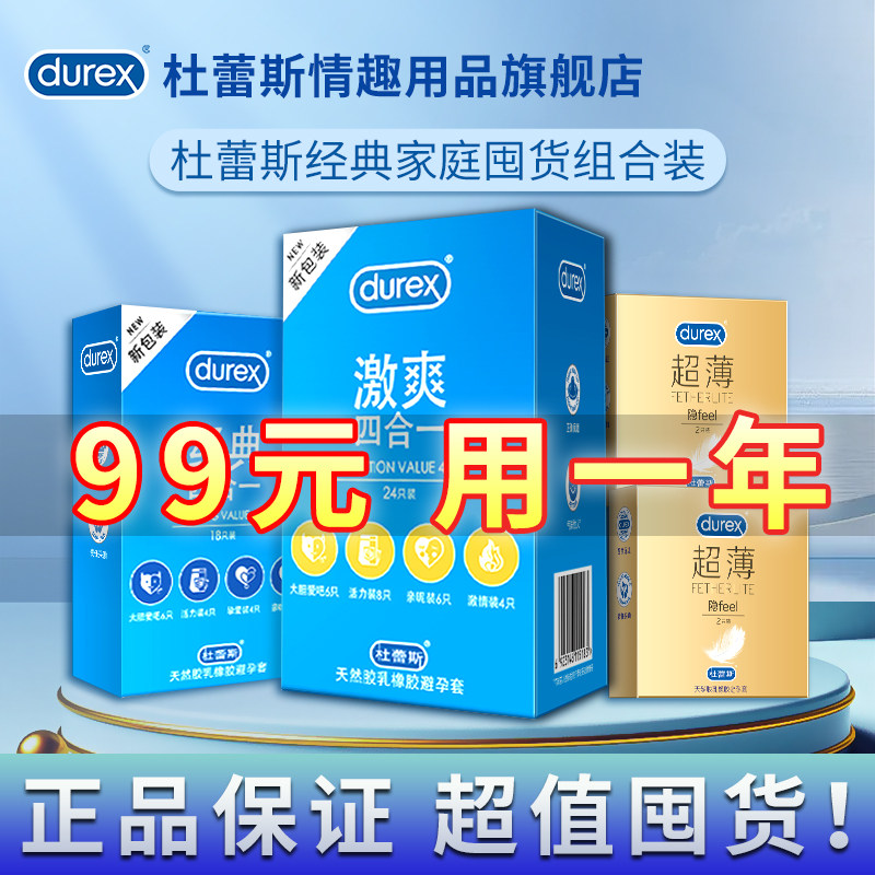 杜蕾斯避孕套持久装防早泄男用安全套正品官方旗舰店超薄裸入bytt