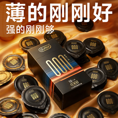 【杜蕾斯001系列】旗下避孕套001套超薄男用
