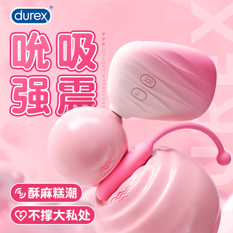 杜蕾斯跳蛋女性自慰器玩具小情趣高潮神器强震静音夫妻用品官方