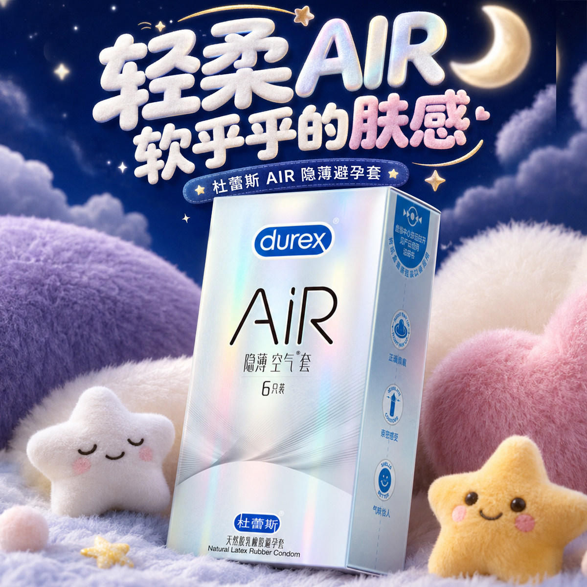 杜蕾斯AiR隐薄16只超薄透气香型舒适空气感避孕套