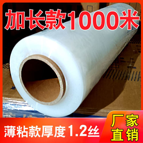 50cm缠绕膜包装膜打包膜pe拉伸膜大卷工业保鲜膜保护透明塑料薄膜