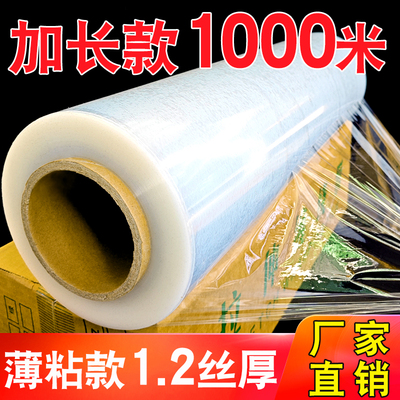 1.2丝超薄加粘缠绕膜50cm整箱