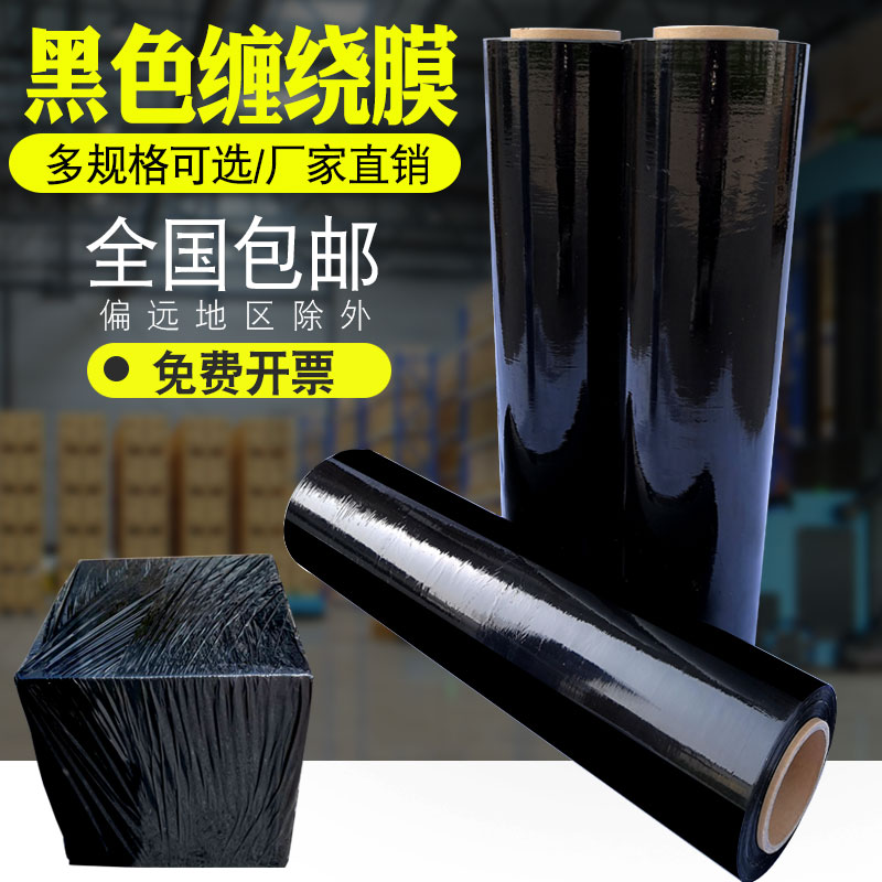 50厘米75厘米黑色拉伸缠绕膜自粘50cm宽打包膜托盘包装膜加厚打包