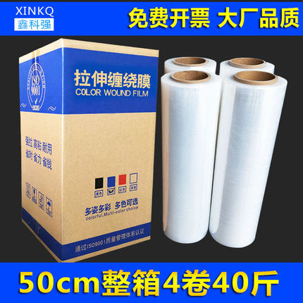 pe缠绕膜50cm大卷工业用拉伸膜打包膜包装膜塑料包装打包薄膜加厚