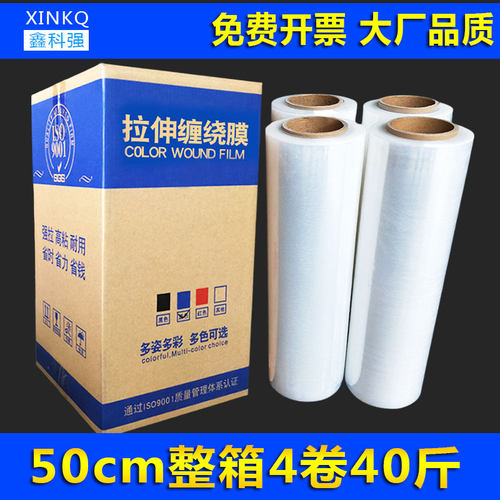 pe缠绕膜50cm大卷工业用