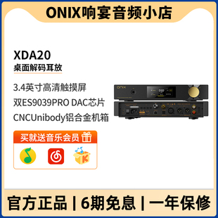 耳放hifi发烧级es9039pro一体机 解码 欧尼士ONIX XDA20桌面台式