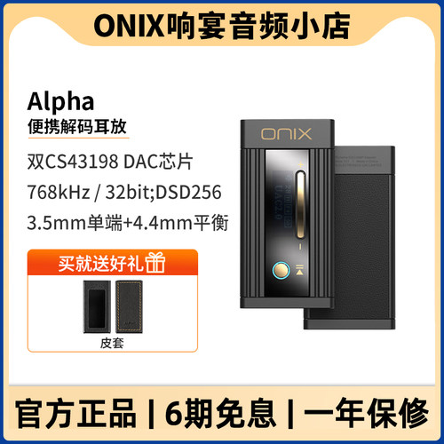 ONIX欧尼士Alpha XI1便携解码耳放手机小尾巴安卓苹果hifi解码器