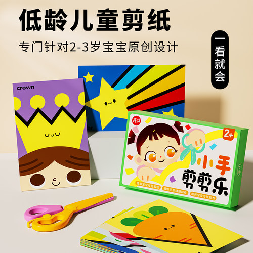 儿童剪纸安全剪刀2-4岁早教
