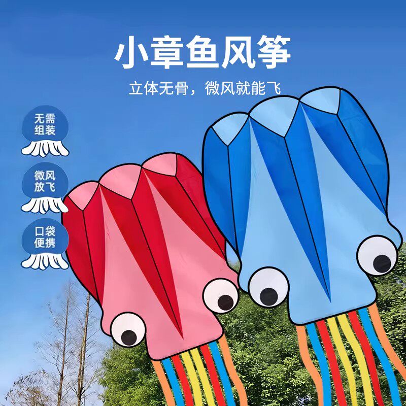 小章鱼口袋风筝微风易飞2026新款户外便携式无骨手持儿童玩具高档