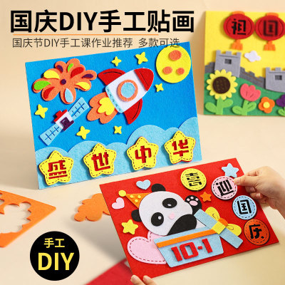 不织布手工diy材料包幼儿园