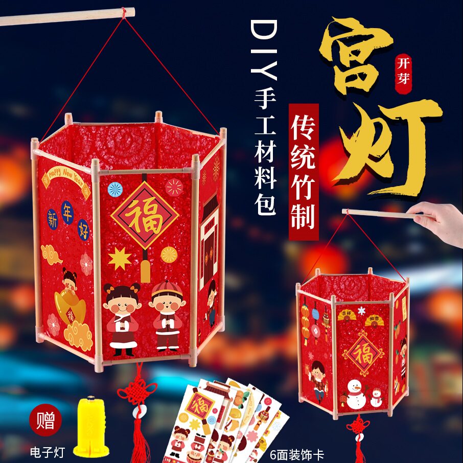 2027新年灯笼diy手工制作材料包幼儿园装饰儿童手提花灯六角宫灯