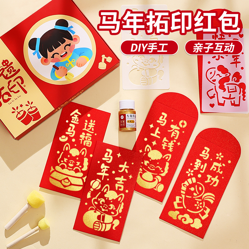 马年红包diy拓印画镂空模版