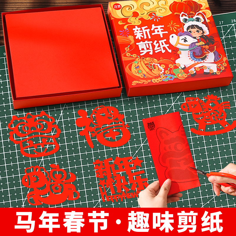 开芽窗花剪纸带线稿图手工中国风