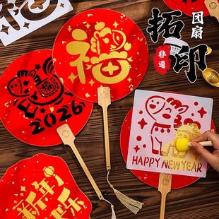 马年拓印扇子diy材料包儿童手工制作工具套装幼儿园新年礼物道具