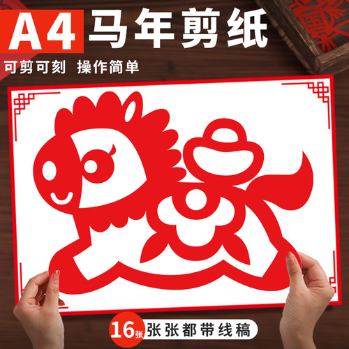 成品剪纸窗花马年2026新年春节