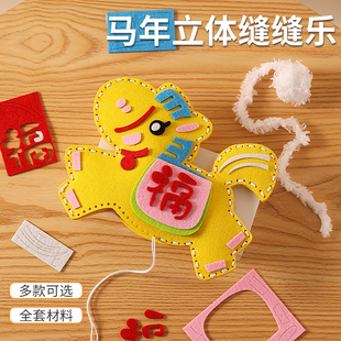 新年缝缝乐diy手工材料过马年儿童玩具毛线刺绣画幼儿园装饰挂件