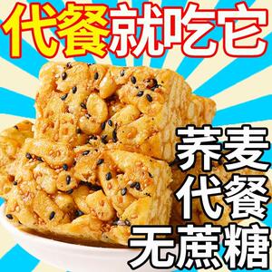 苦荞沙琪玛无蔗糖全麦荞麦萨其马早餐代餐零食网红爆款糕点整箱