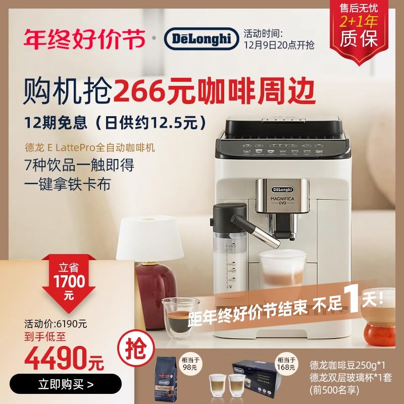 德龙ELattePro咖啡机
