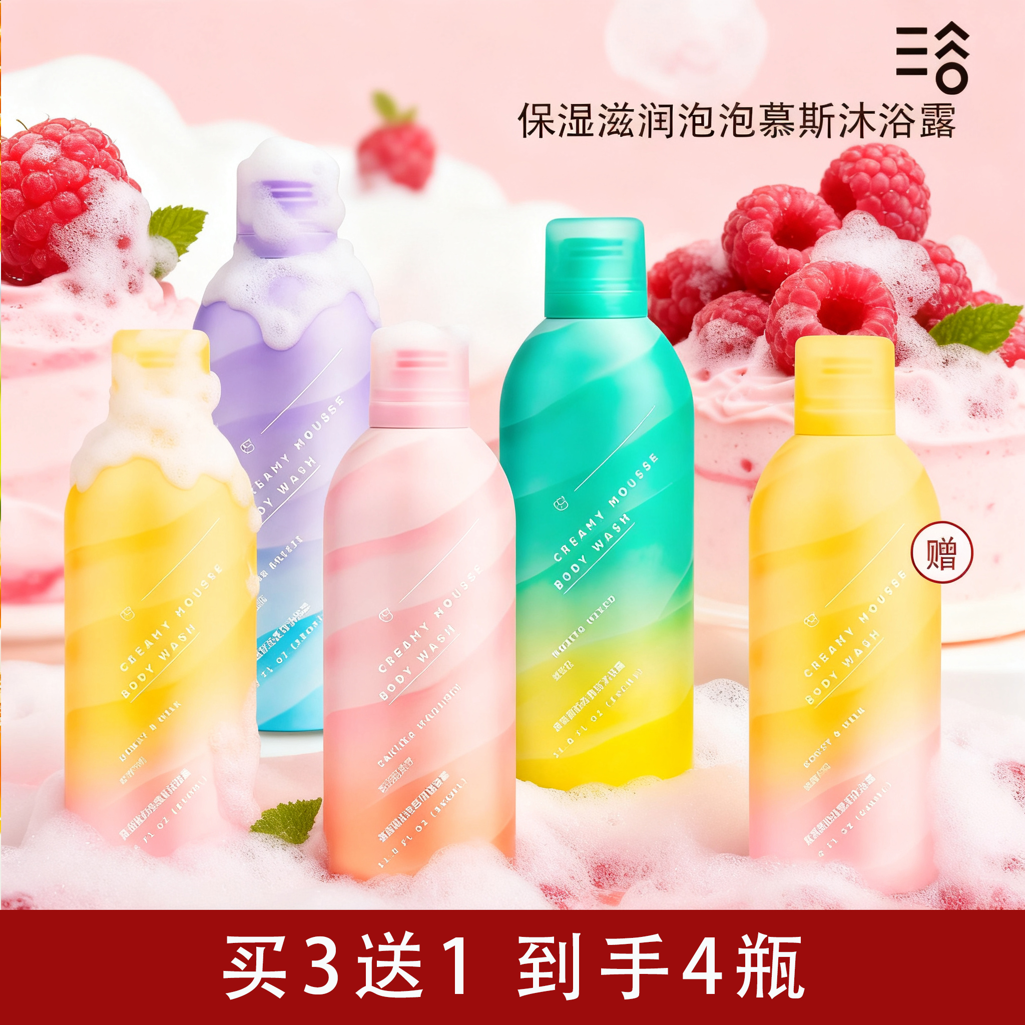 三谷沐浴露慕斯泡泡沫牛奶滋润保湿柔嫩软化嫩肤清洁香男女沐浴乳