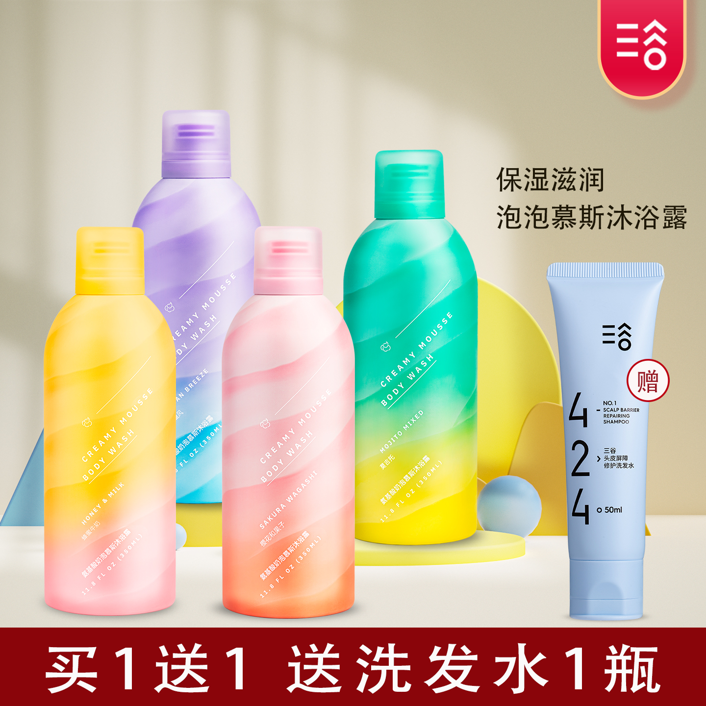 三谷沐浴露多款香型可选