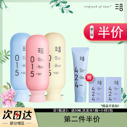 三谷氨基酸洗发水丰盈蓬松
