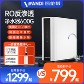 瓦伦蒂净水器ro反渗透净水机家用直饮600G厨房自来水过滤器滤水机