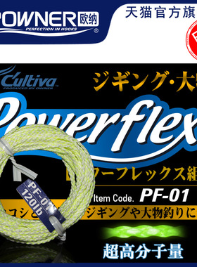 OWNER欧纳绑钩线专用编织线PF-01 66071铁板钩绑钩线夜光日本进口