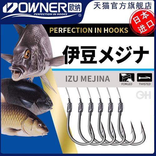 OWNER欧纳绑好伊豆歪嘴鱼钩子线单钩20673日本正品罗飞钩