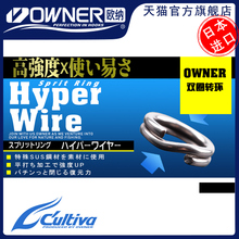 OWNER欧纳海钓路亚双圈连接环72812压扁平打大物进口高强度配件
