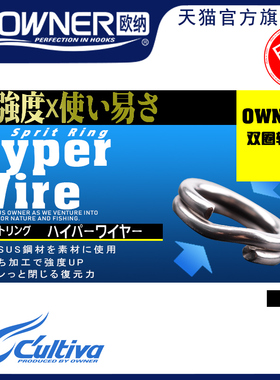OWNER欧纳海钓路亚双圈连接环72812压扁平打大物进口高强度配件