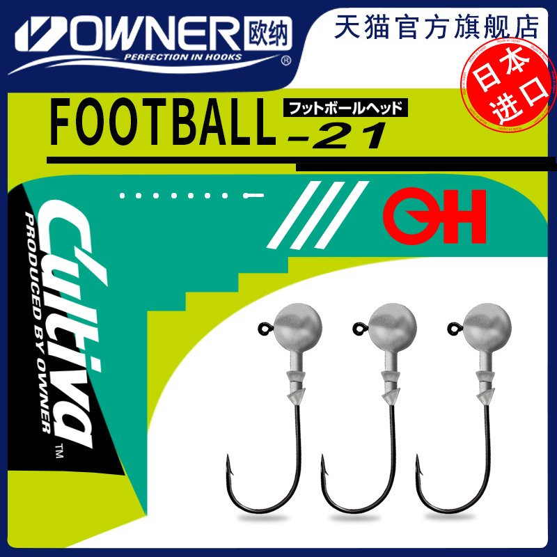 owner欧纳橄榄球鲈鱼缓沉铅头钩
