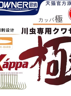 OWNER欧纳极细半倒刺川虫红虫钩13104日本进口细条溪流鲫鱼专用钩