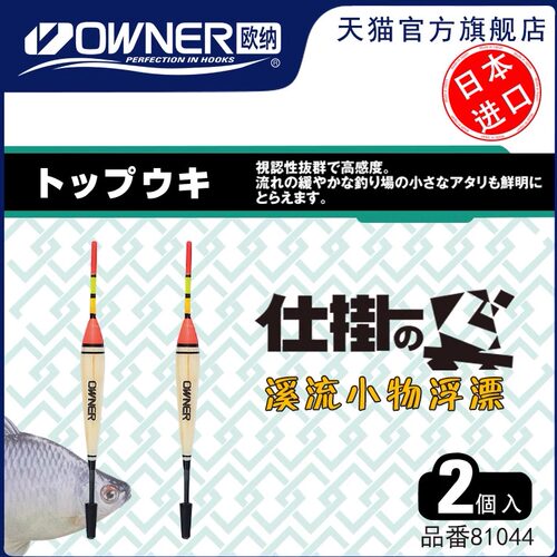 溪流漂浮漂owner小物钓