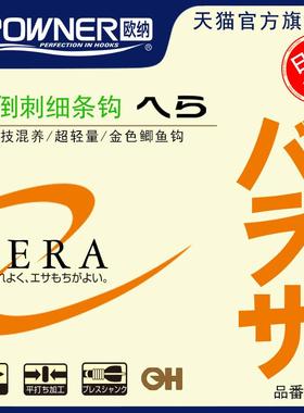 日本OWNER欧纳10767无倒刺金色细条袖钩轻量鲫鱼溪流进口鱼钩