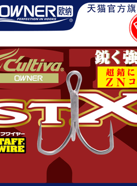 OWNER三本钩路亚钩STX-45ZN 11794日本三爪钩假饵钩锚鱼鱼钩