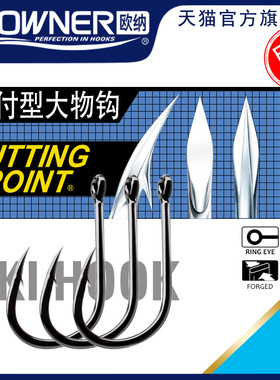 OWNER欧纳 鱼钩 OC アキツイスト 11583 深海拖钓钩南油船钓大物