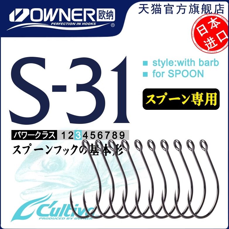 OWNER欧纳日本大眼亮片单钩翘嘴米诺铅笔鱼钩S-31 11650路亚进口,户外/登山/野营/旅行用品,鱼钩,淘宝优惠券,粉丝福利购,淘宝优惠卷