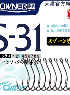 OWNER欧纳日本大眼亮片单钩翘嘴米诺铅笔鱼钩S-31 11650路亚进口