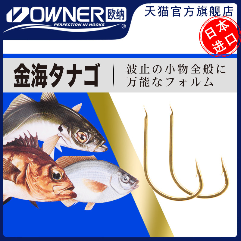 owner欧纳金海夕鱼钩日本正品进口10061矶钓鲫鱼鲤鱼有倒刺海汐西