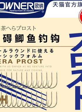 OWNER障碍鲫鱼钩10707无倒刺混养黑坑竞技钓钩野钓日本进口