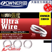 OWNER欧纳进口双圈连接环72825日本原装海钓钢圈路亚小配件高强度